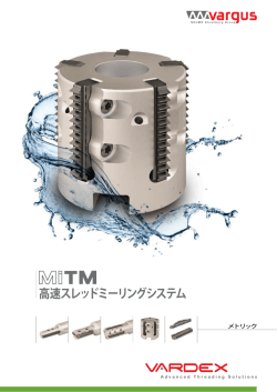 高速スレッドミーリングシステム