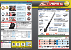 3月 - アクティブ