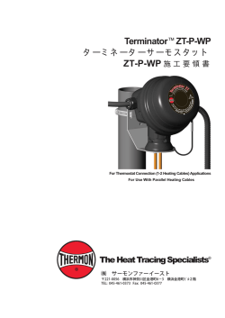 ZT WP施工要領書