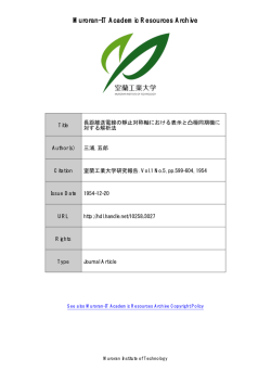 長距離送電線の靜止対称軸における表示と凸極同期機に対する解析法