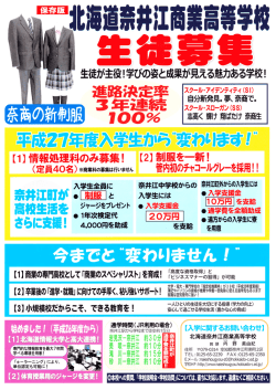 生徒募集 - 北海道奈井江商業高等学校