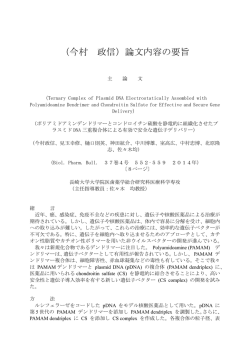 論文要旨（PDF/104KB）