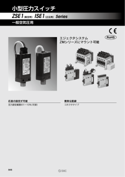 小型圧力スイッチ