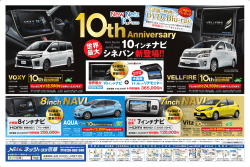 シネバン新登場！！ - ネッツトヨタ京華