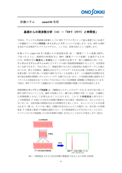 計測コラム emm150号用