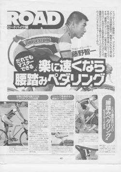 腰踏みペダリング(ROAD)
