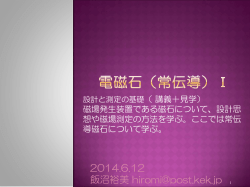 磁石I（常伝導）