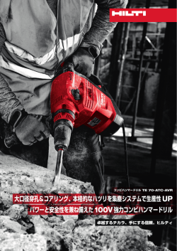 PDF製品カタログ_コンビハンマードリルTE 70-ATC/AVR