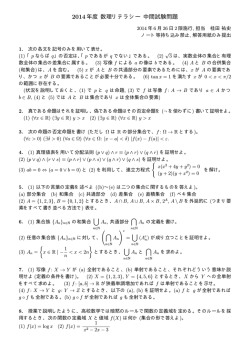 2014年度数理リテラシー中間試験問題解説
