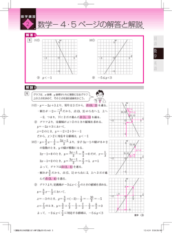 数学&minus; ・ ページの解答と解説 5 4