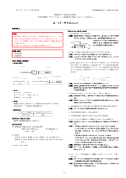 スーパーキャス（Zu-C）
