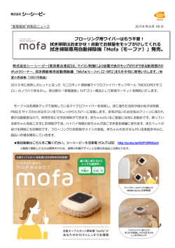 拭き掃除専用自動掃除機 - 株式会社シー・シー・ピー