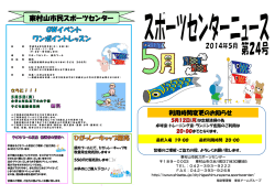 東村山市民スポーツセンター