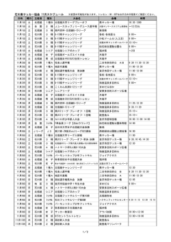 石川県サッカー協会 11月スケジュール 1／2