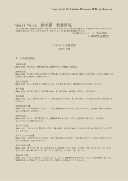 Small Voice 細き 聲 聖書研究