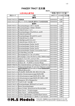 1.パンツァー・トラクツ 注文書(PDF)