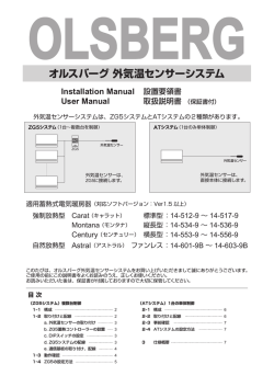 オルスバーグ 外気温センサーシステム