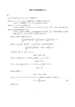 演習問題(4)解答例