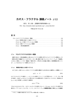 カオス・フラクタル 講義ノート