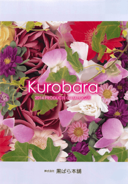 株式会社 黒ばら本舗