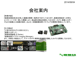 会社案内 - マイクロビジョン