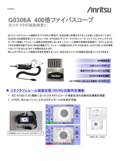 G0306A 400倍ファイバスコープ リーフレット