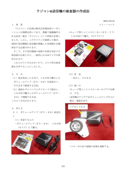 ラジコン&reg;送信機の検査器の作成法