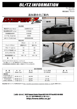 追加適合のご案内