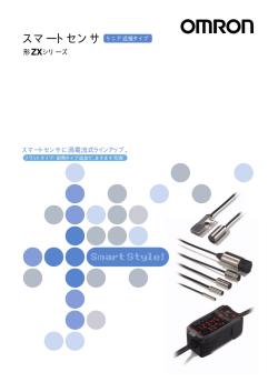 スマートセンサ