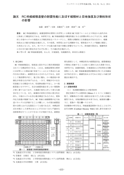 コンクリート工学年次論文集 Vol.33