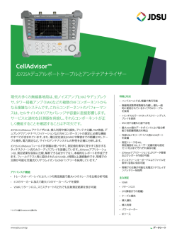 CellAdvisor&trade; JD725Aデュアルポートケーブルとアンテナ