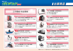 工作機械/板金機械