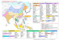 富山県内企業のアジア・ ロシア極東進出状況マップ