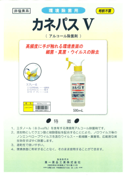 カネパスV - 兼一薬品工業