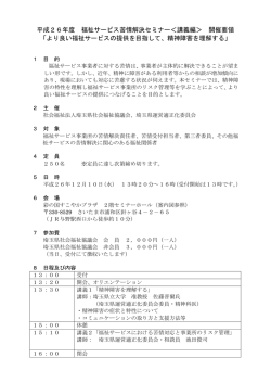 開催要領 - 埼玉県社会福祉協議会