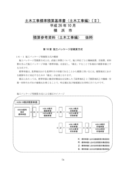 土木工事標準積算基準書積算参考資料（平成26年10月）
