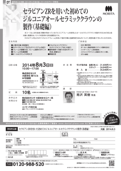 セラビアンZRを用いた初めての ジルコニアオール