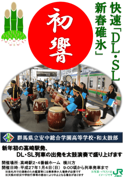 快 速 「 D L ・ S L 新 春 碓 氷 」