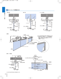 サンスモークカットTの標準納まり図 この寸法は地下街に施工する場合を