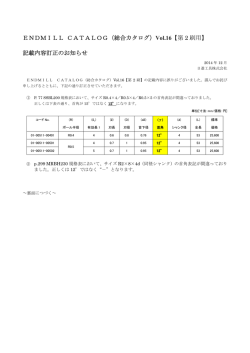 ENDMILL CATALOG（総合カタログ） Vol.16【第 2