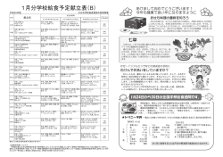 1月分予定献立表(B) (PDF:657KB)