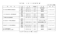 2015年 J B L A 事 業 計 画