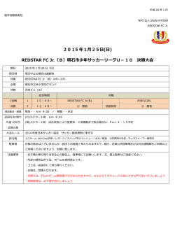 2015 年1月25日(日) REDSTAR FC Jr.（B）明石市少年サッカーリーグ