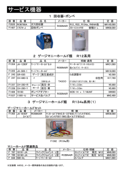 サービス機器