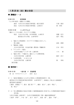 1 月 25 日（日）第2日目