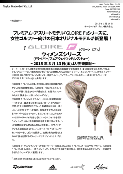 『GLOIRE F (グローレ エフ)』ウィメンズシリーズ