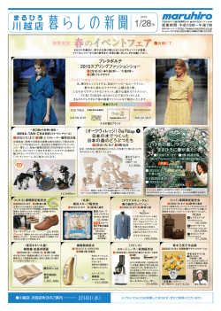 北海道物産展 - 丸広百貨店