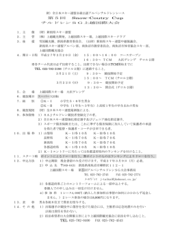 要項 - 新潟県スキー連盟