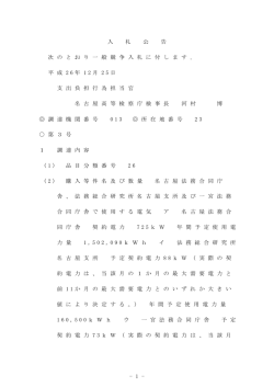 名古屋法務合同庁舎、法務総合研究所名古屋支所及び一宮法務合同