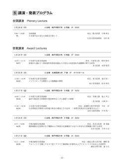 会頭講演・特別講演・受賞講演一覧（PDF）